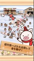 出荷ぶた-冬ver-養豚場育成ゲーム！ポイ活可の放置牧場経営 ポスター