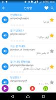 تعلم اللغة الكورية يوميا تصوير الشاشة 1