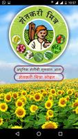 shetkari mitra poster