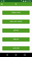 shetkari mitra screenshot 2