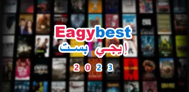 Egybest 2023  إيجي بست الأصلي