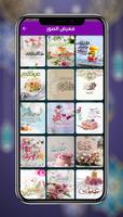 تهنئة عيد الفطر وصور عيد الفطر ảnh chụp màn hình 1