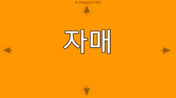 Korean Words screenshot 2