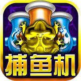 捕魚金手指-2020 Fishing Golden Finger,Arcade game