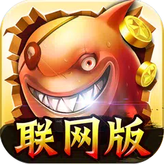 Descargar APK de 牛牛街機捕魚（最強機台捕魚）