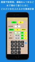 簡単希釈計算機 تصوير الشاشة 3