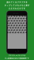無限ぷっちぷちTM captura de pantalla 3