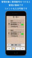 経過期間ウォッチャー 無料版 ～それいつ使い始めました？～ captura de pantalla 2