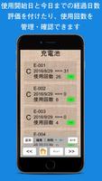 経過期間ウォッチャー ～それいつ使い始めました？～ ảnh chụp màn hình 1