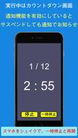 R-Timerでスマホがラウンドタイマーに！ imagem de tela 1
