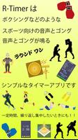 R-Timerでスマホがラウンドタイマーに！ imagem de tela 2