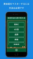 会話を始める前の英文法 Affiche