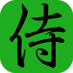 侍ソード