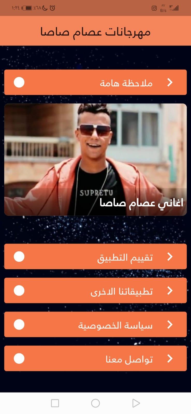 Descarga de APK de مهرجانات عصام صاصا الجديدة 2021 para Android