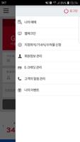 이스타항공 스크린샷 1