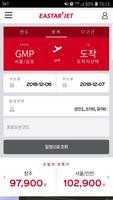 이스타항공 스크린샷 2