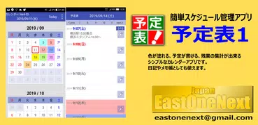 予定表：スケジュール管理できるカレンダー