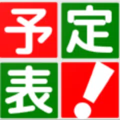 予定表：スケジュール管理できるカレンダー XAPK Herunterladen