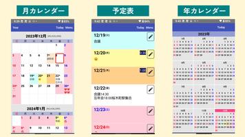 予定表：スケジュール管理できるカレンダー screenshot 1