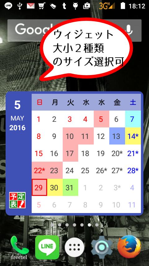 カレンダー 予定表 シンプルなスケジュール ウィジェット無料 For Android Apk Download