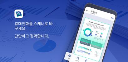 Easy Scanner 포스터