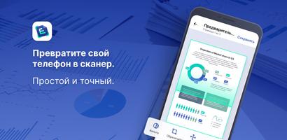 Easy Scanner постер
