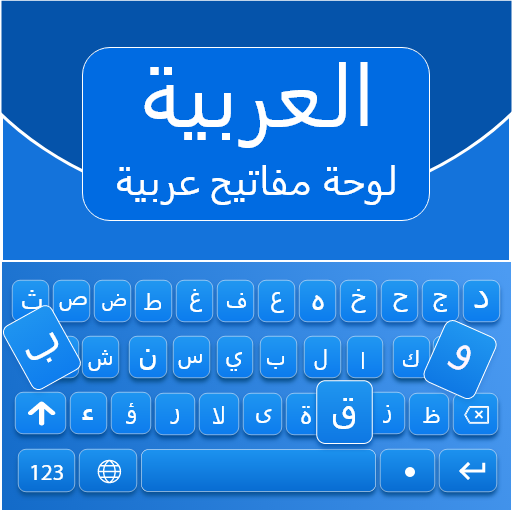 Arabic Keyboard -Voice & Emoji