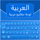 Arabic Keyboard -Voice & Emoji APK