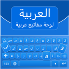 لوحة المفاتيح العربية أيقونة
