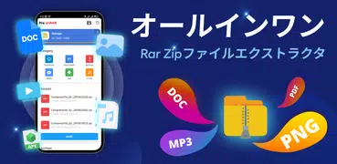 Pro zip ファイル 解凍 rar 解凍, zip 解凍