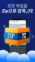 Pro 7-Zip, Zip 압축 풀기 Rar 압축 풀기 스크린샷 1