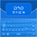 Lao English Keyboard APK