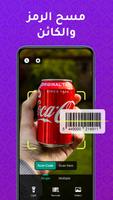 Barcode Catcher الملصق