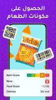 Barcode Catcher تصوير الشاشة 3