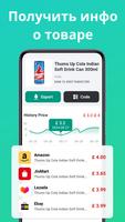 Barcode Catcher скриншот 1
