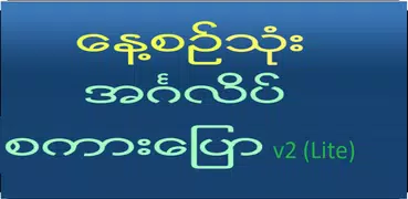 Speak English For Myanmar V2