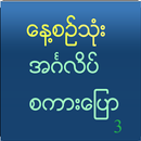 Speak English For Myanmar V 3 aplikacja
