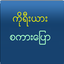 Speak Korean For Myanmar aplikacja