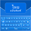 Thai English Keyboard APK
