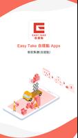 易取集運出入庫管理 bài đăng