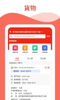 易取集運出入庫管理 ảnh chụp màn hình 1