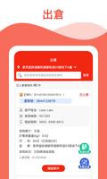 易取集運出入庫管理 ảnh chụp màn hình 2