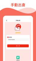 易取集運出入庫管理 ảnh chụp màn hình 3