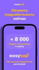 Скачать EasyTap XAPK