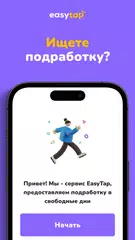 Скачать EasyTap XAPK