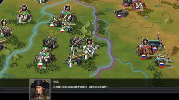 歐陸戰爭6: 1804 - 拿破崙策略戰爭單機遊戲 截圖 1