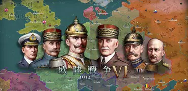 欧陸戦争6: 1914 - WW1 ストラテジーゲーム