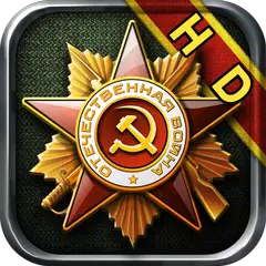将軍の栄光 - 二戦軍事戦略ゲーム アプリダウンロード