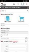 IPIM商業配對平台 screenshot 2