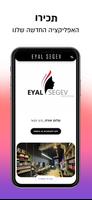 Eyal Segev पोस्टर